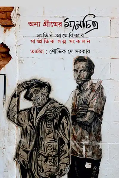 অন্য গ্রীষ্মের মানচিত্র