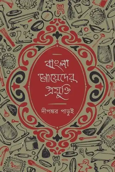 বাংলা মায়েদের প্রযুক্তি