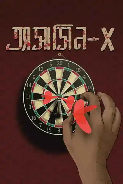 অ্যাসাসিন-x