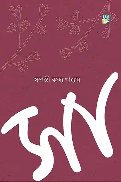 সা