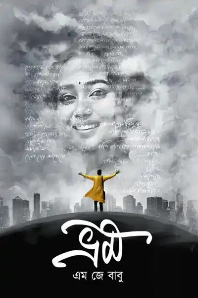 ভ্রম