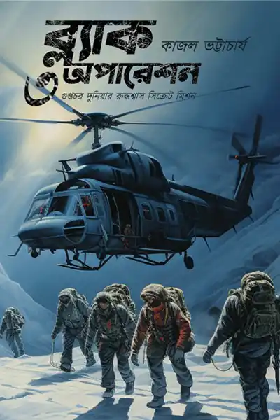 ব্ল্যাক অপারেশন ৩