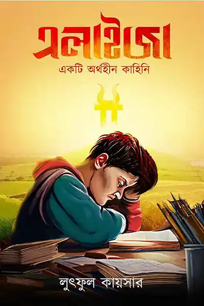 এলাইজা