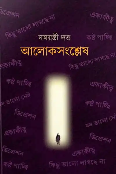 আলোকসংশ্লেষ