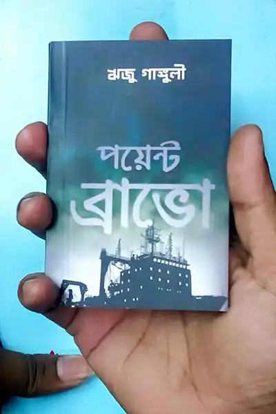 পয়েন্ট ব্রাভো