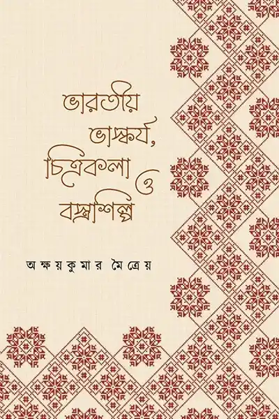 ভারতীয় ভাস্কর্য, চিত্রকলা ও বস্ত্রশিল্প