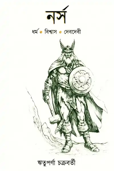 নর্স