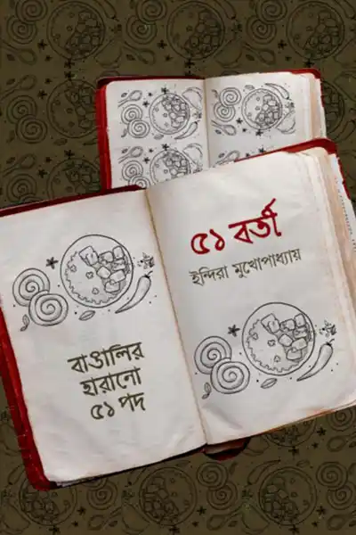 ৫১ বর্তী