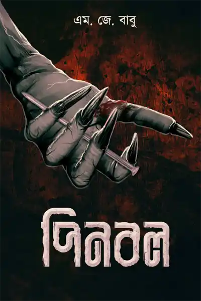 পিনবল