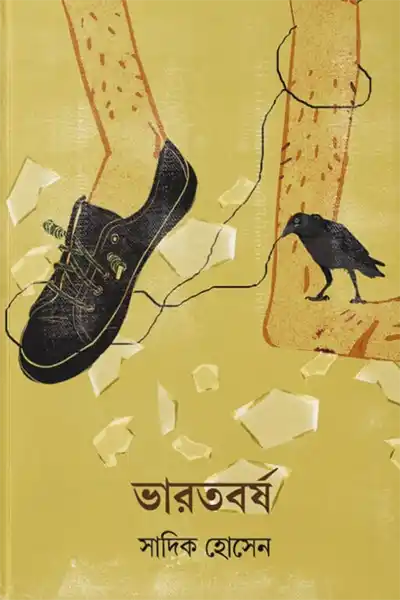 ভারতবর্ষ