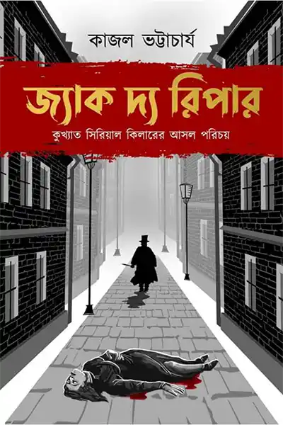 জ্যাক দ্য রিপার