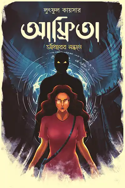 আফ্রিতা