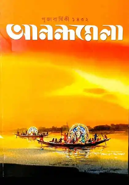 saradiya-anandamela-2025