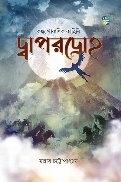দ্রপরদ্রোহ