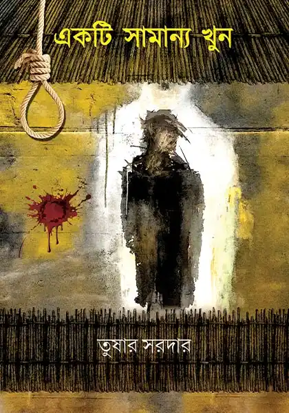 ekti-samanyo-khun-tusar-sardar