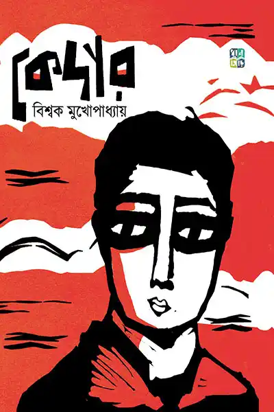 কেদার