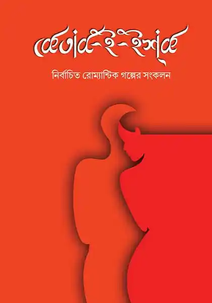 ketab-e-ishq-multiple-authors