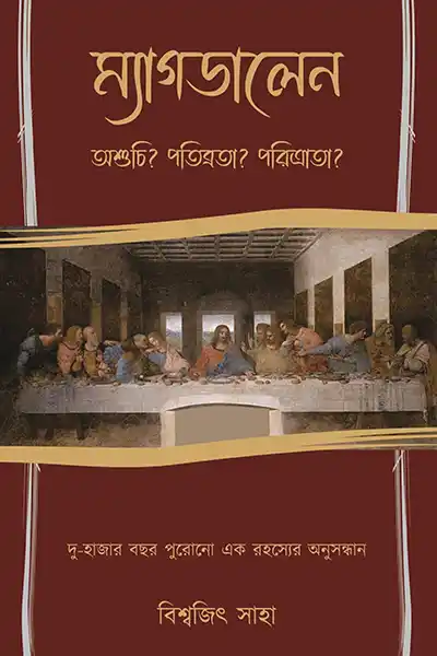 ম্যাগডালেন
