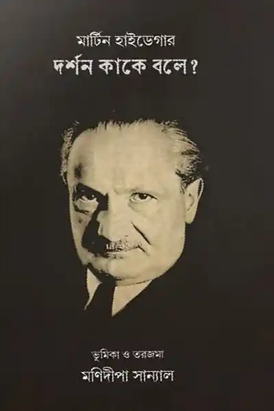দর্শন কাকে বলে?